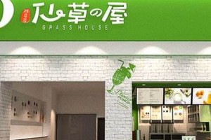 仙草屋奶茶