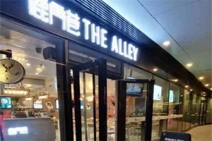 THEALLEY加盟