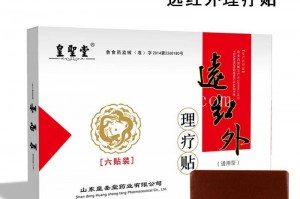 皇圣堂皇圣堂遠(yuǎn)紅外理療貼——緩解疼痛，促進(jìn)健康的好幫手