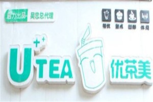 優(yōu)茶美茶餐廳加盟