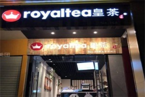 DHroyaltea皇茶招商加盟