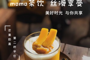 momo茶飲店招商加盟