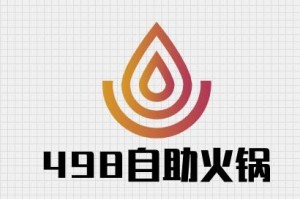 498自助火鍋招商加盟