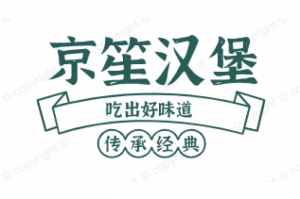 京笙漢堡加盟